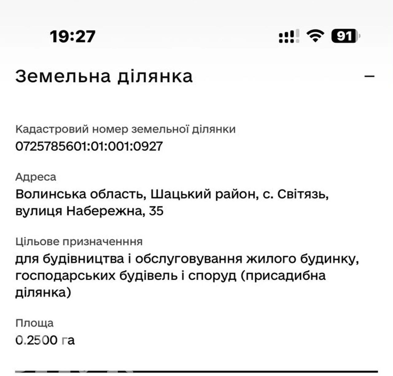 ПРОДАМ ЗЕМЕЛЬНУ ДІЛЯНКУ 25 СОТОК БІЛЯ ОЗЕРА СВІТЯЗЬ!