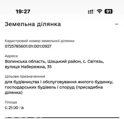 ПРОДАМ ЗЕМЕЛЬНУ ДІЛЯНКУ 25 СОТОК БІЛЯ ОЗЕРА СВІТЯЗЬ!