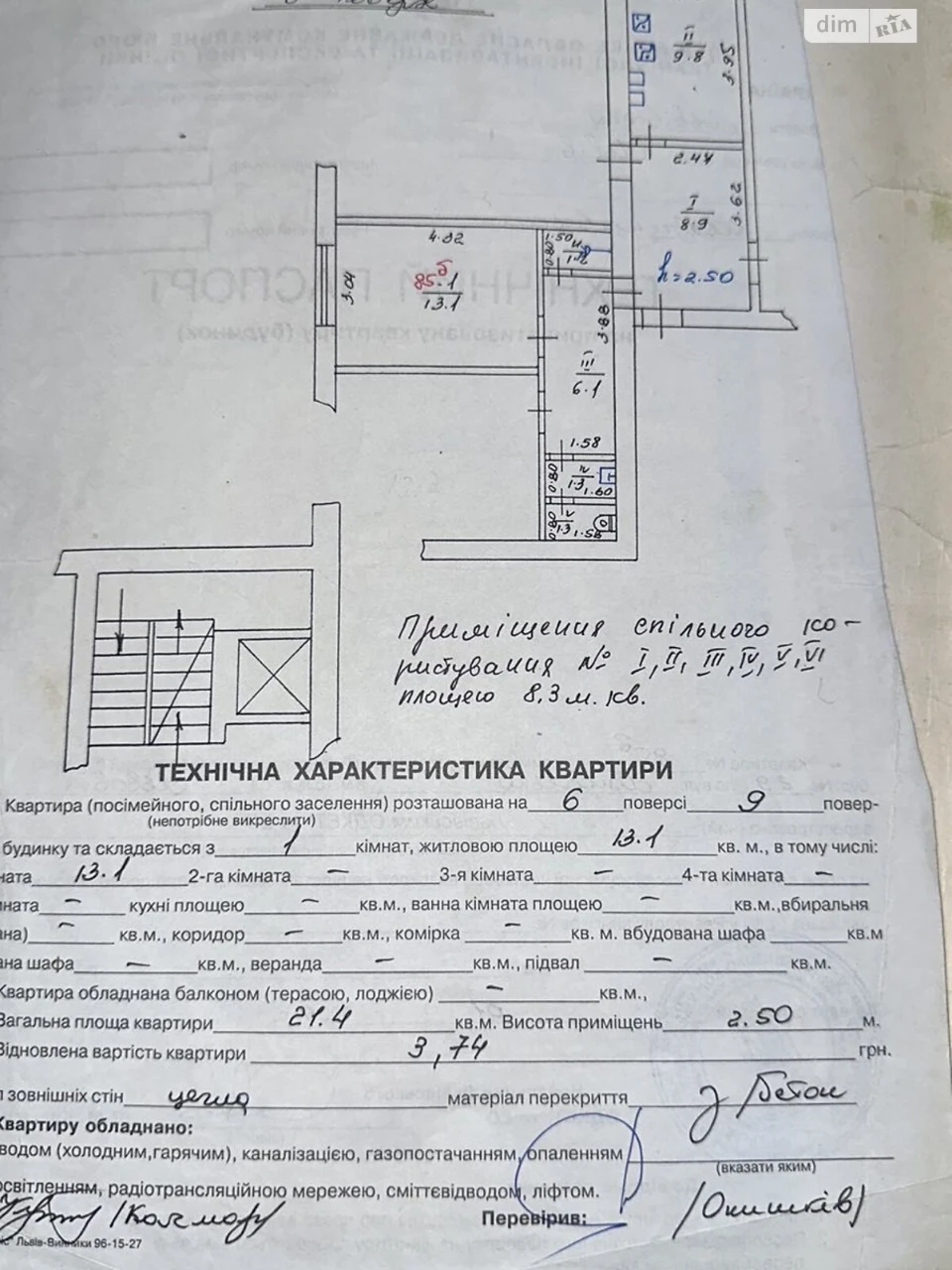 Продажа Квартиры в Шевченковском