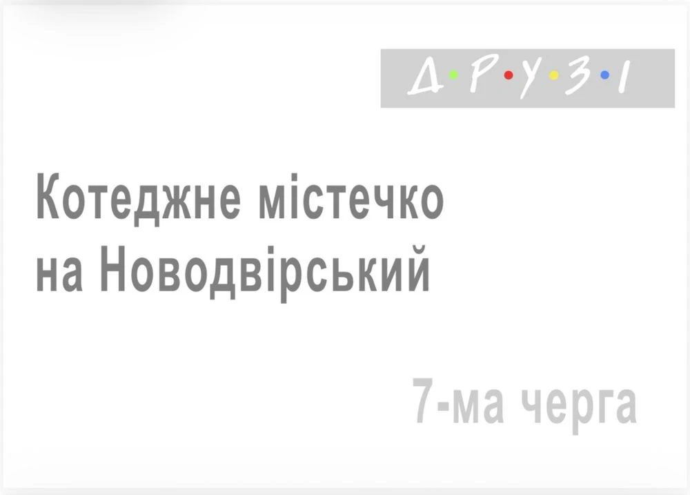 Таунхауси в Рівному | 88–98 м² | Власний двір | Від 73 000 $