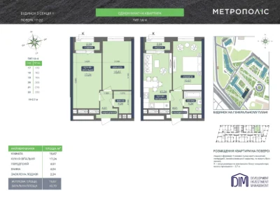 Квартира у двір в ЖК Метрополіс 44,27м2