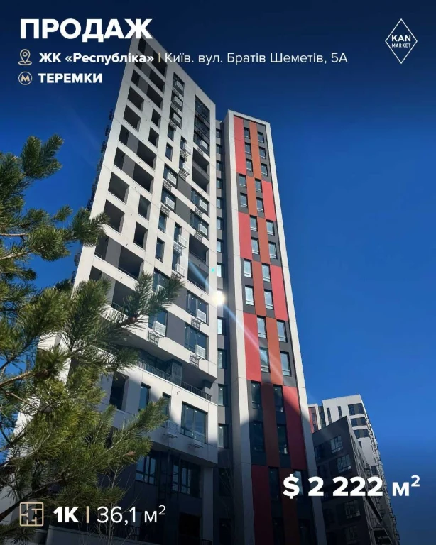 Продаж чудової 1к квартири у 228 будинку ЖК Respublika!
