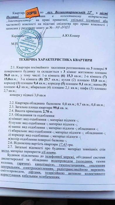 Продам 3 кімнатну квартиру на Алмазному "Консоль"