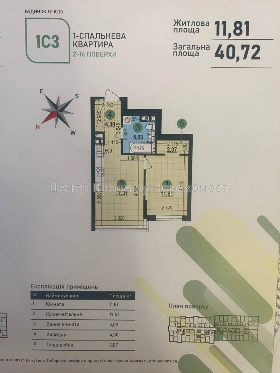 Sale of a 1-bedroom apartment in the Warsaw 3 residential complex, Kyiv