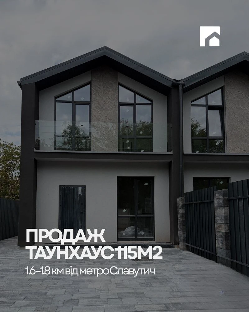 Таунхаус 115 м² возле метро Славутич | продажа от застройщика