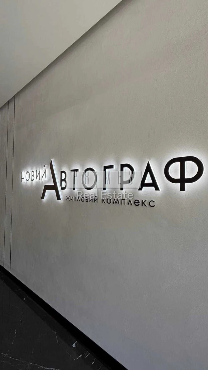 ТОП Продаж Квартири від Власника 2к 86 м2 ЖК Новий Автограф