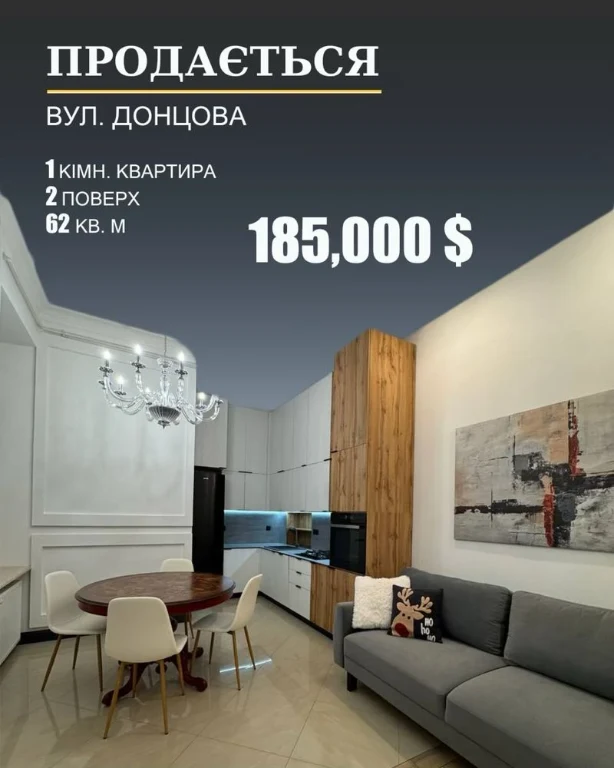 Sale of a 1-bedroom apartment on Donцова Street, Lychakivsky District