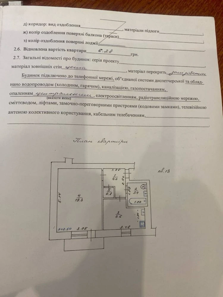 Apartment for Sale: 1-bedroom apartment, 13a, Sortuvala Street