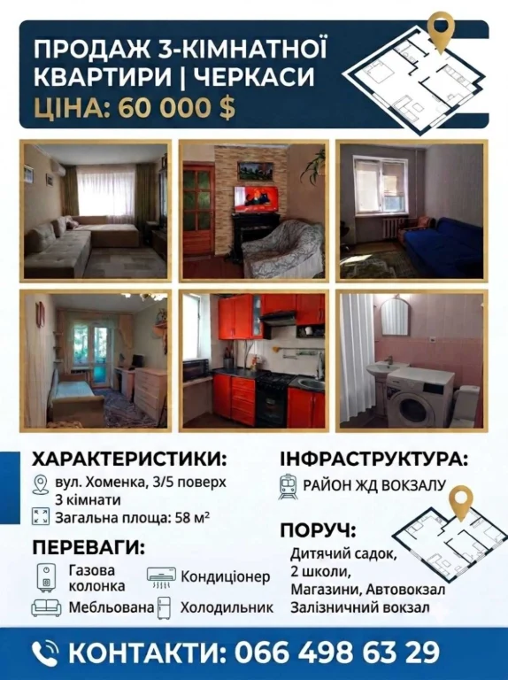 3-х кімнатна квартира