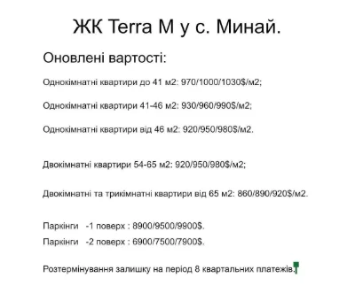ВІД ЗАБУДОВНИКА, ЖК TERRA M, 920$ за кв.м. Розтермінування,