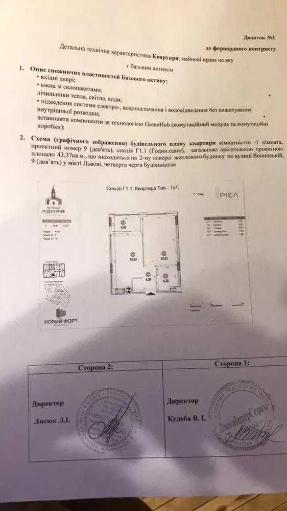 Продажа 1-комнатной квартиры в ЖК "Новий Форт" по ул. Волынская.