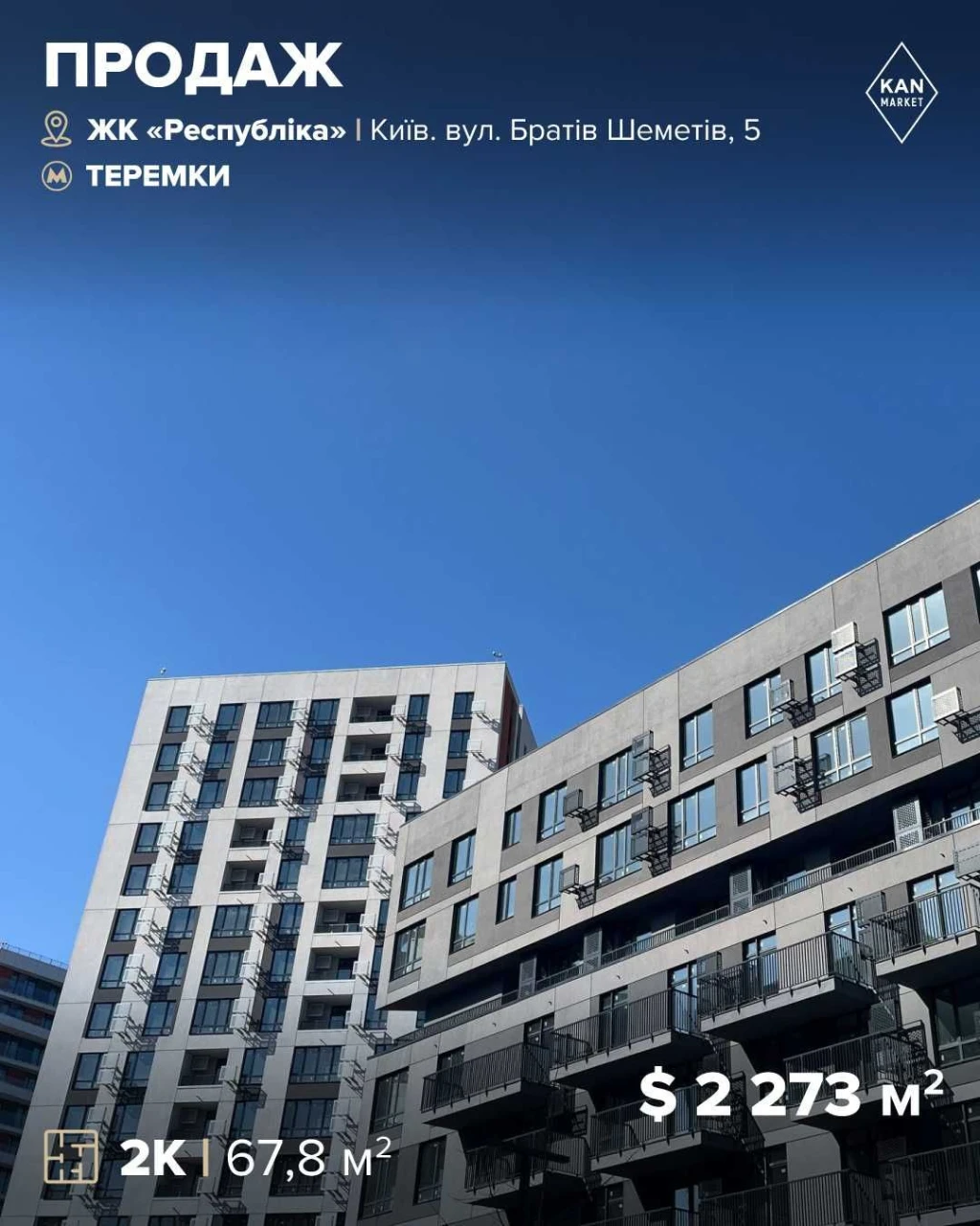 Продаж чудової 2к у 230 будинку ЖК Respublika