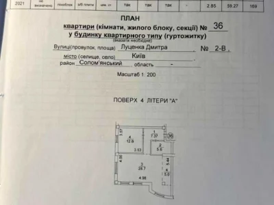 Квартира. Київ, Дмитра Луценка вул.