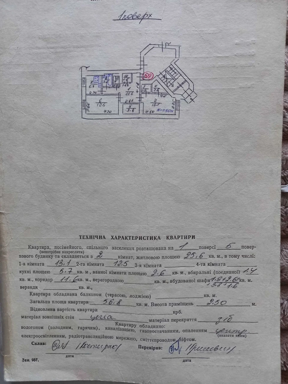 Продаж 2 кімнатної квартири