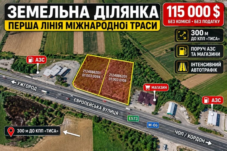 Land for commercial use | 300 meters to toll booth "Tisa" | First line of the highway