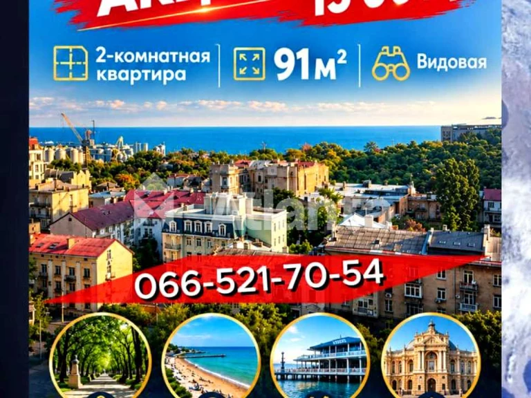 Квартира. Одесса, Греческая улица