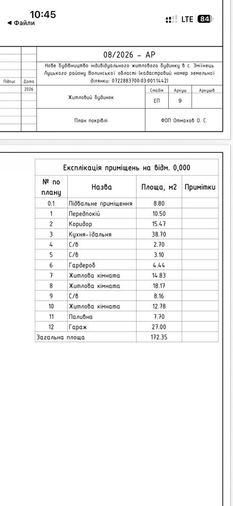 Будинок Луцьк (р-н вул. Чернишнвського) На стадії завершення