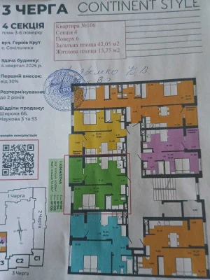 1-комнатная квартира 42,9 м² ул. Героев Крут, 7