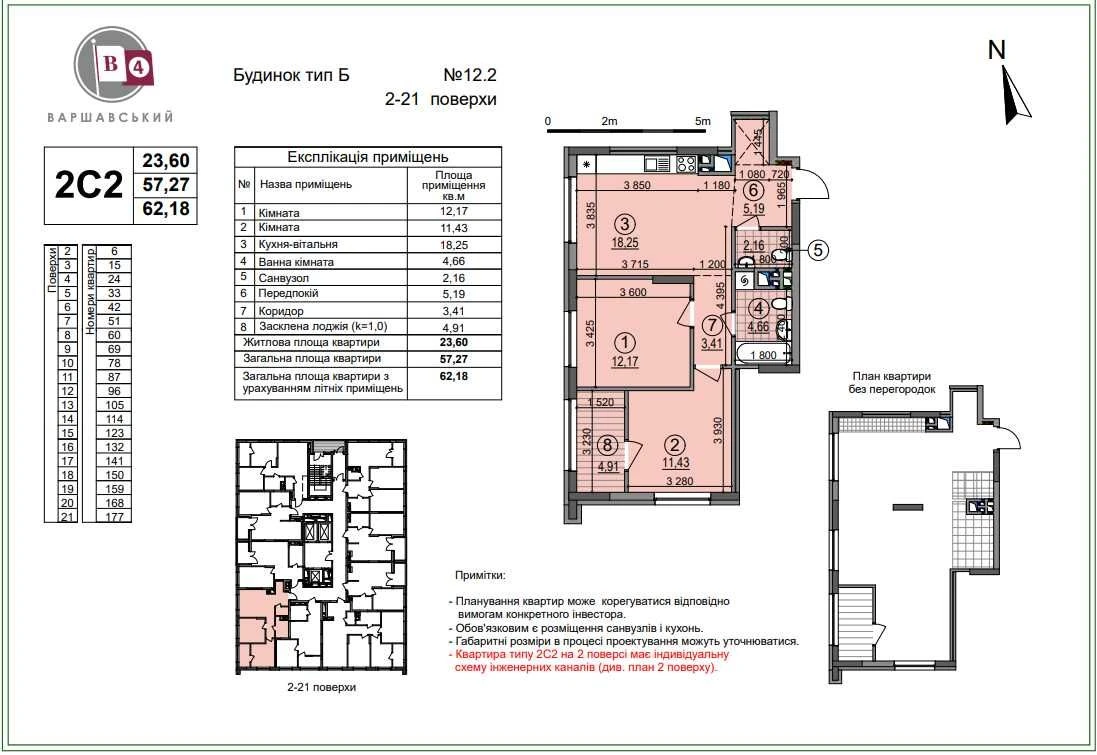 Продажа 2-комнатной квартиры в ЖК Варшавский-4