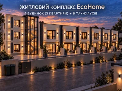 Пропонується до продажу сучасний таунхаус у новому закритому