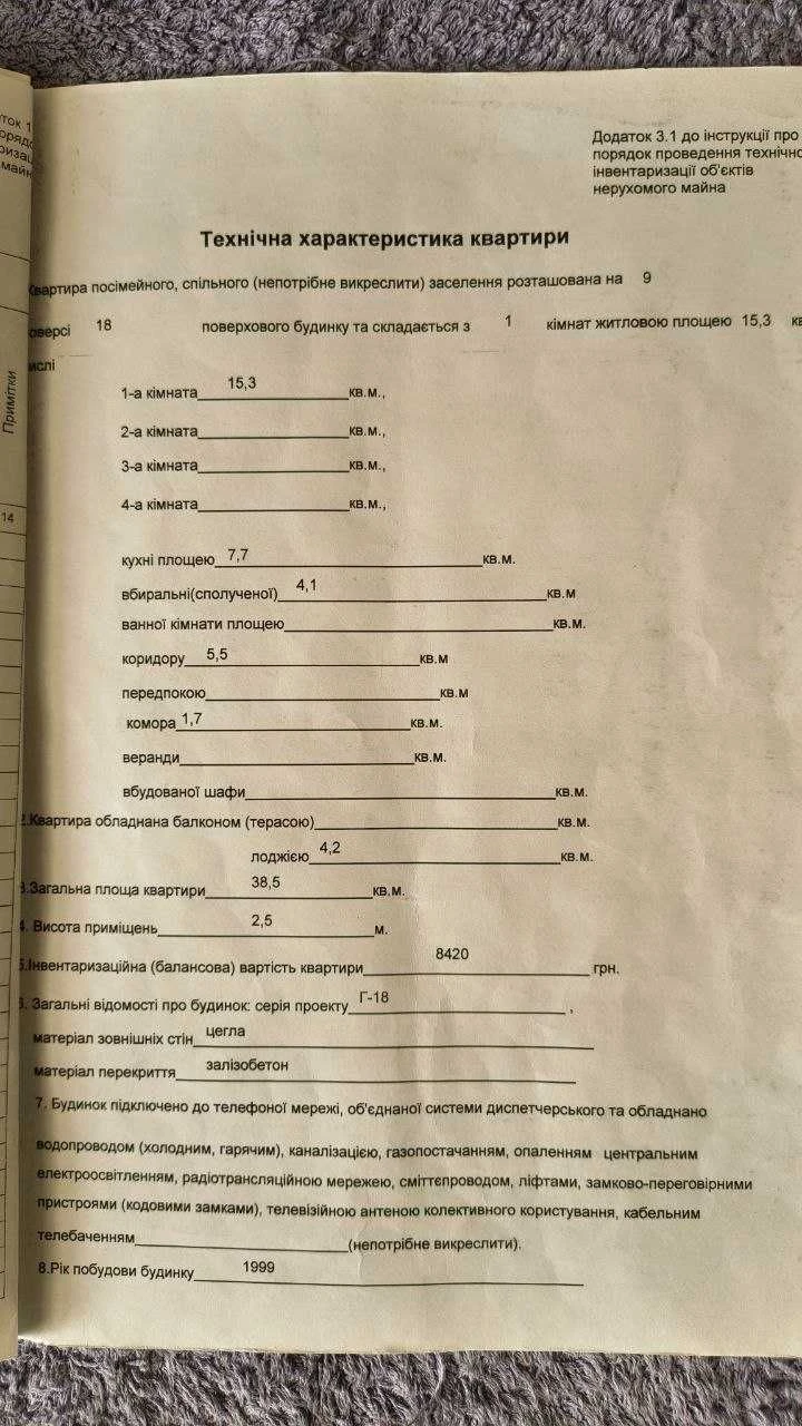 Продаю 1-комнатную квартиру в Чечеловском