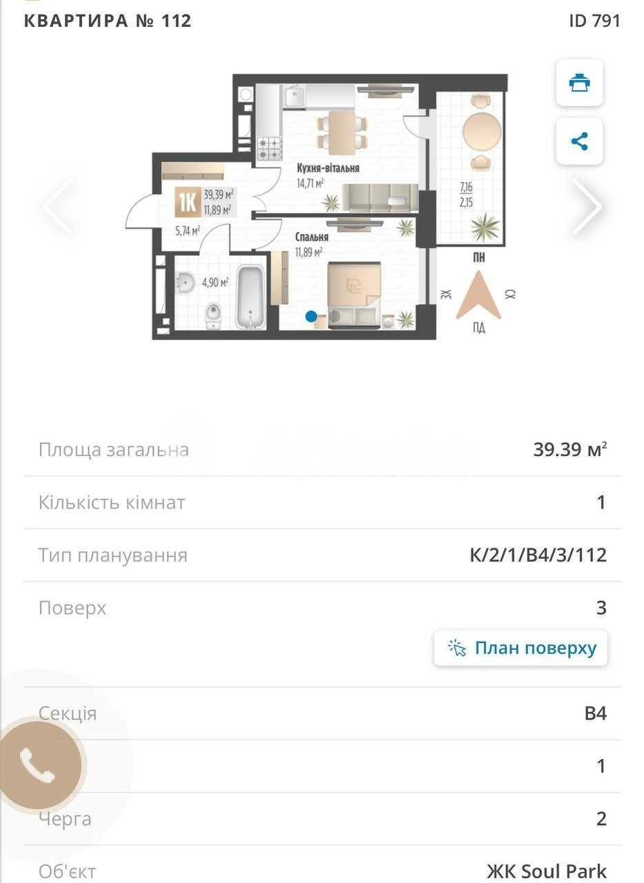 Продажа однокомнатной квартиры в ЖК Soul Park, ул. Орлика.