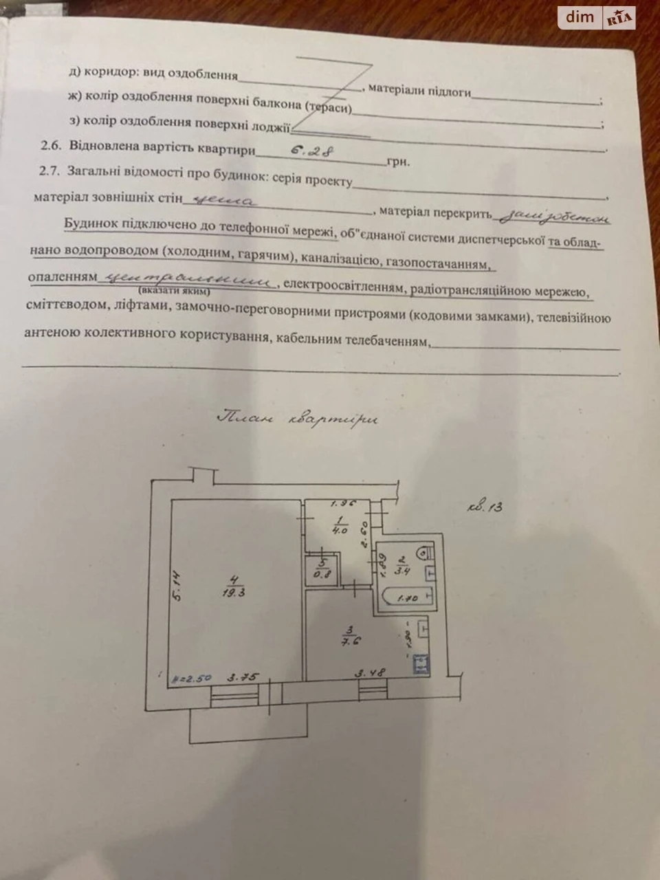 Продаж Квартира Дублянщина