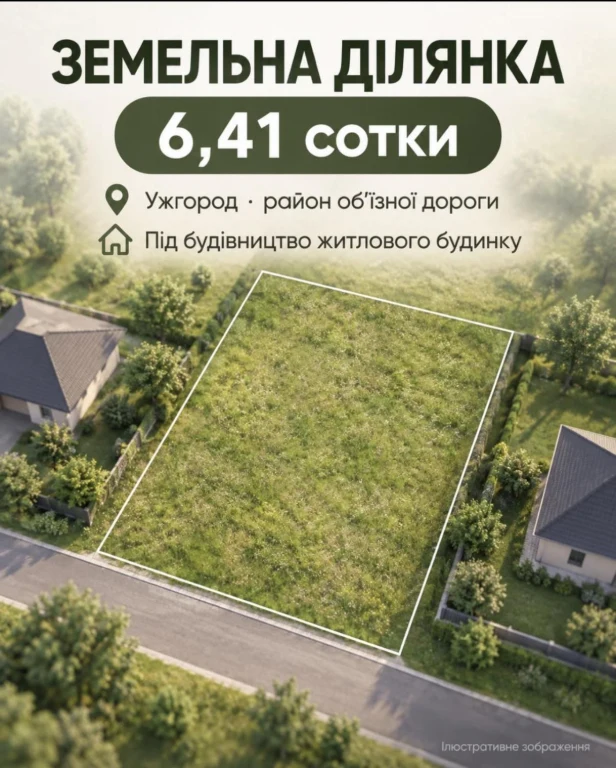 Ділянка 6,41 сотки під будівництво будинку в Ужгороді