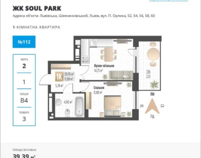 Продаж 1-кімнатної квартири в ЖК Soul Park, вул. Орлика.