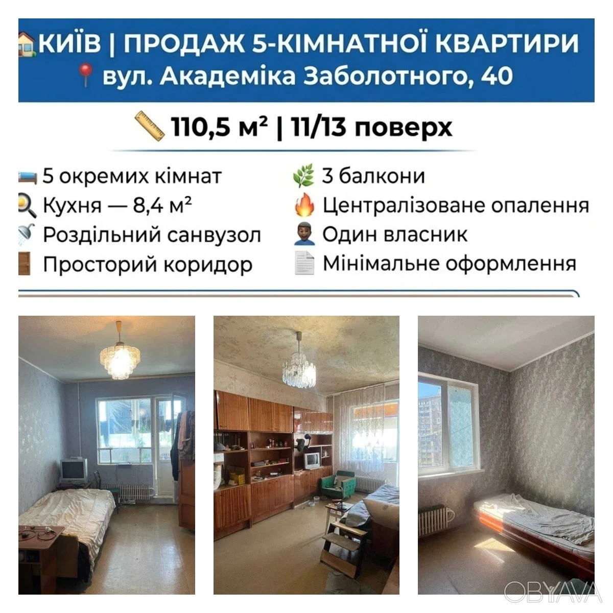 Продаж 5-ти кімнатної квартири Київ, вул. Академіка
