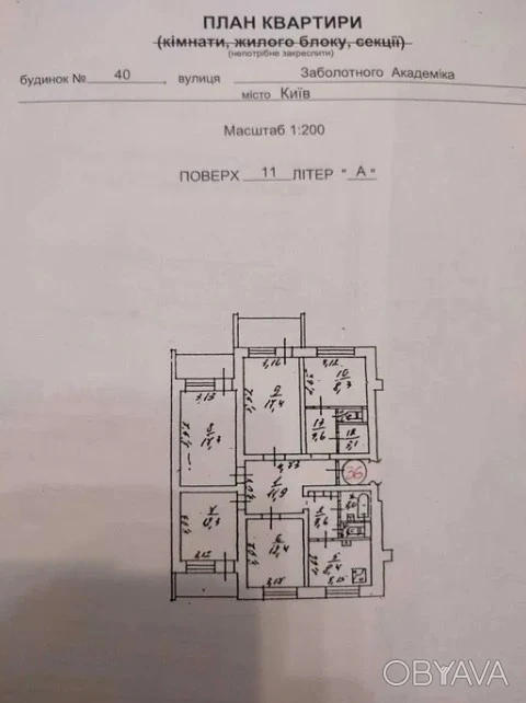 Продаж 5-ти кімнатної квартири Київ, вул. Академіка