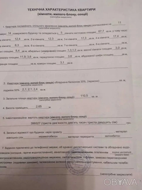 Продаж 5-ти кімнатної квартири Київ, вул. Академіка