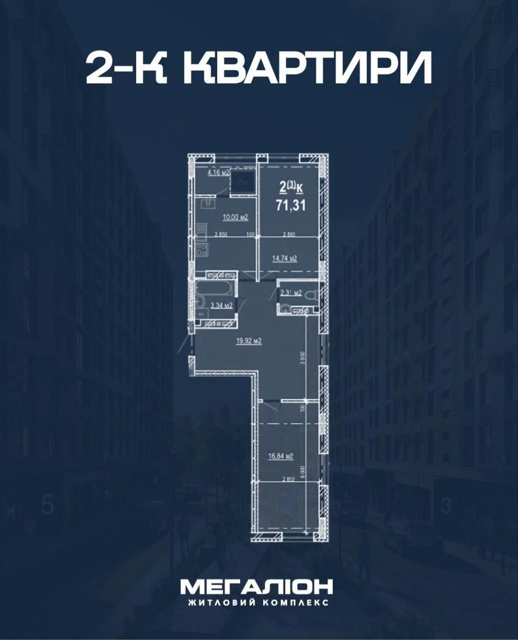 Sale of a two-room apartment in the Megalion residential complex