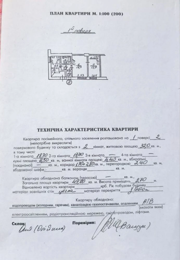 Продаж 2к квартири з садом вул. Суботівська / Кругова