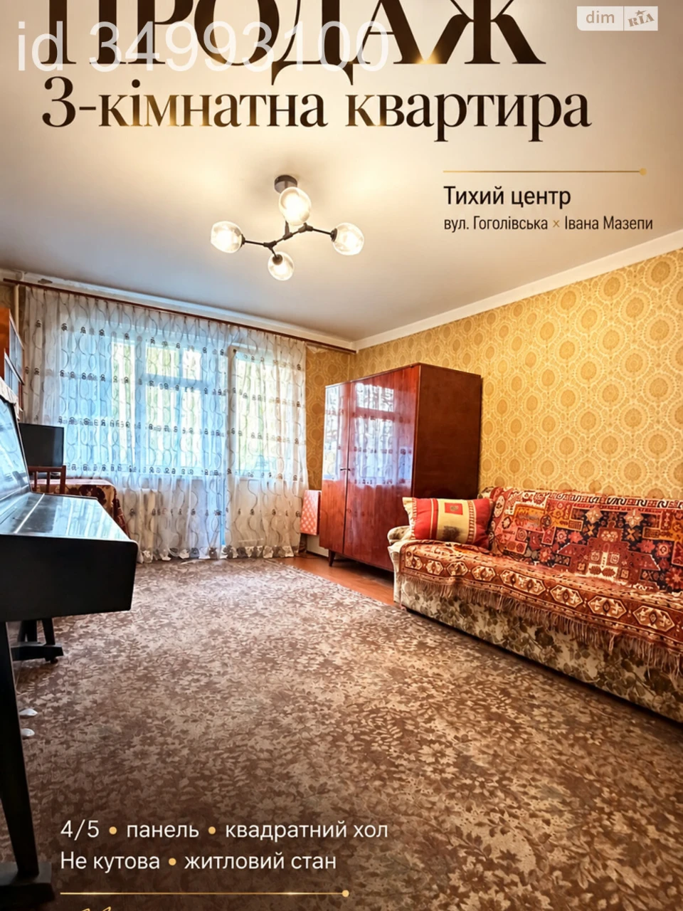 Продажа Квартира Житний рынок