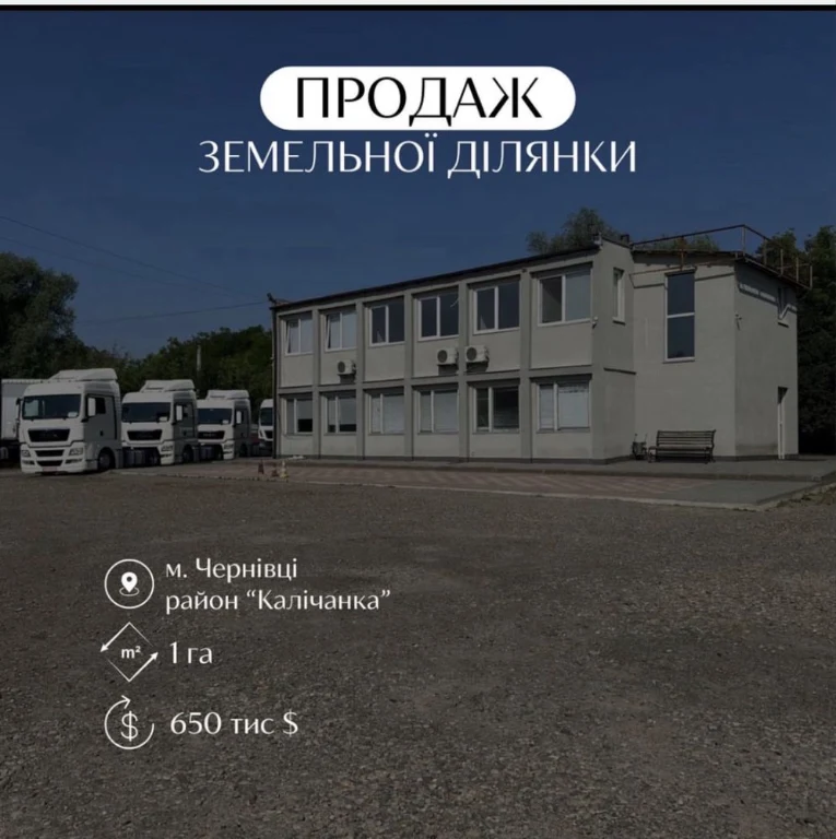 Продається земельна ділянка з ангарами та адмін будівля