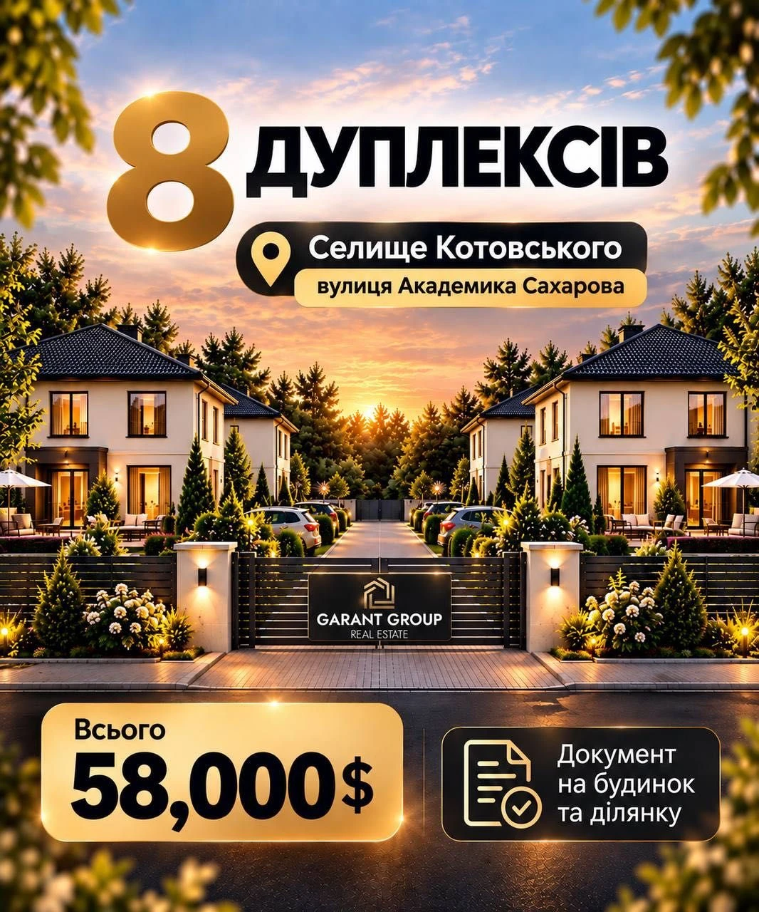 Старт продаж - Дуплекс - Котовского