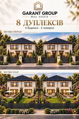 Старт продаж - Дуплекс - Котовского