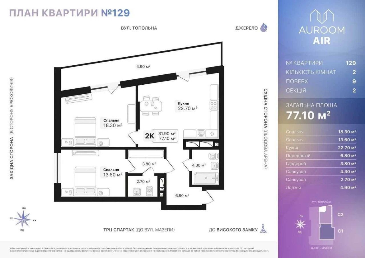 Sale of a 2-room apartment in the Auroom Air residential complex on Topolna Street