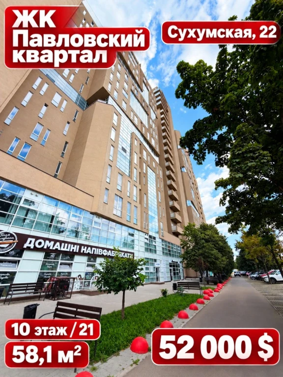 Apartment in "Pavlovsky Quarter" Residential Complex. Building 2. Street Sukhumska 22. Construction.