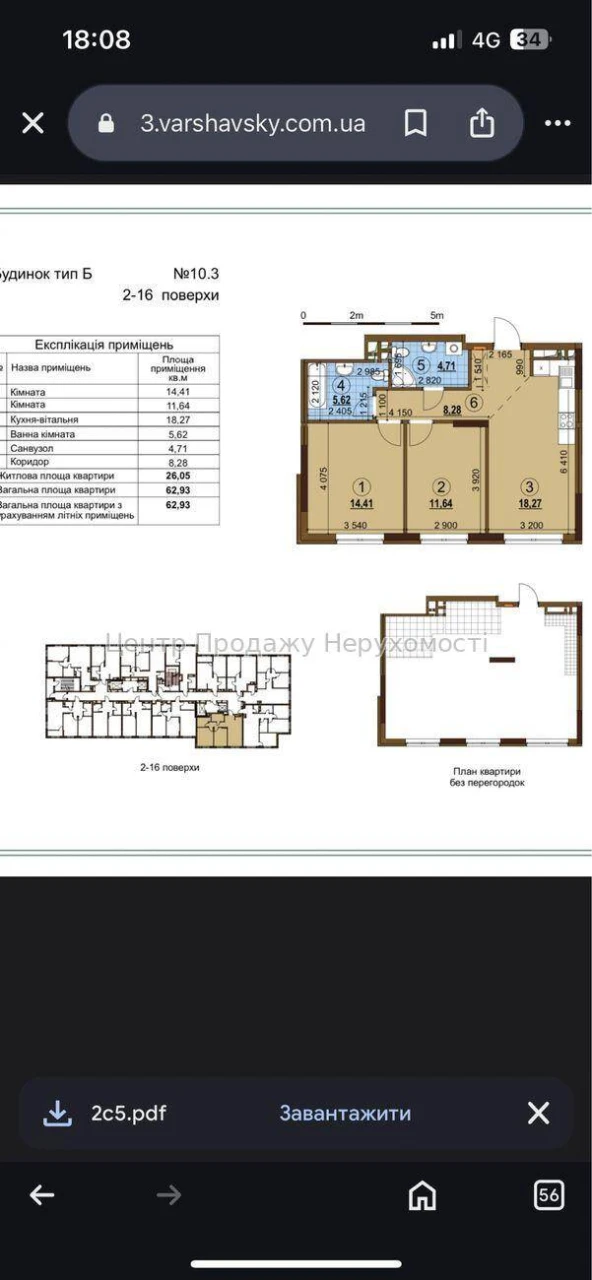 Продажа 2-комнатной квартиры, 63 м², ЖК «Варшавский 3», Киев