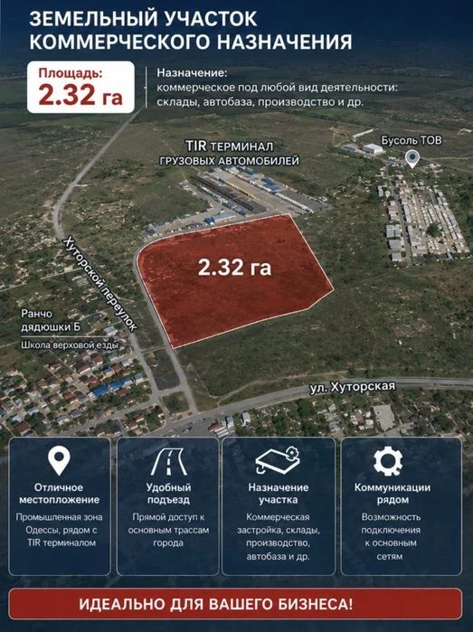 I will sell Commercial plot of 2.32 hectares Odesa | Under warehouses and