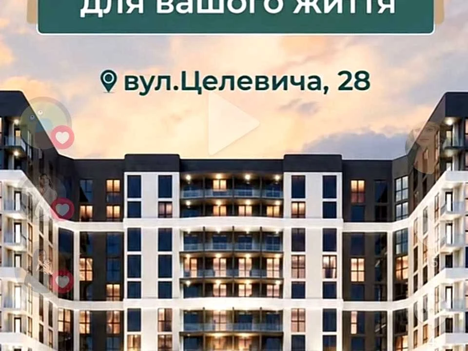 Квартира. Івано-Франківськ, Юліана Целевича вул.