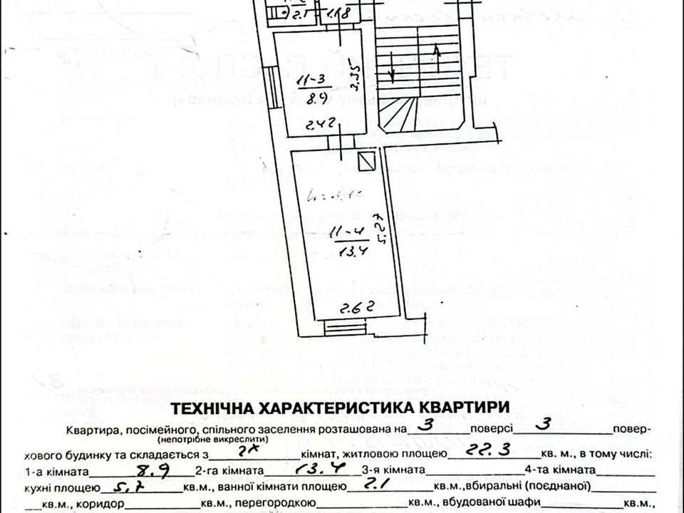 Квартира. Львів, Вʼячеслава Чорновола просп.