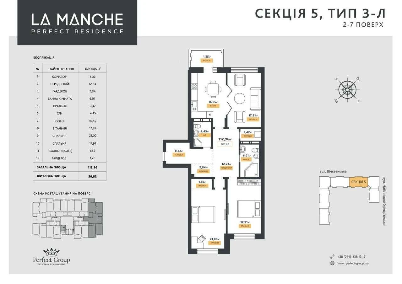 Продаж 3-к квартири 112,96 м² у клубному будинку LA MANCHE н