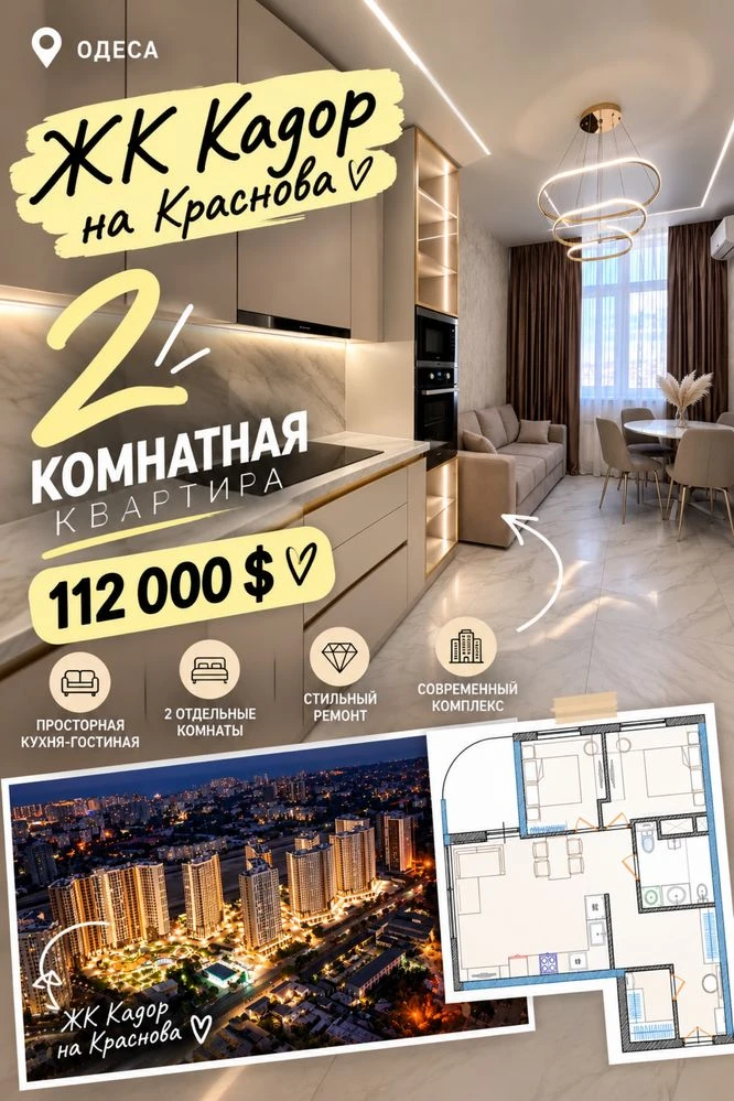 112К‼️2 комнатная квартира‼️Кадор на Краснова‼️67 жемчужина