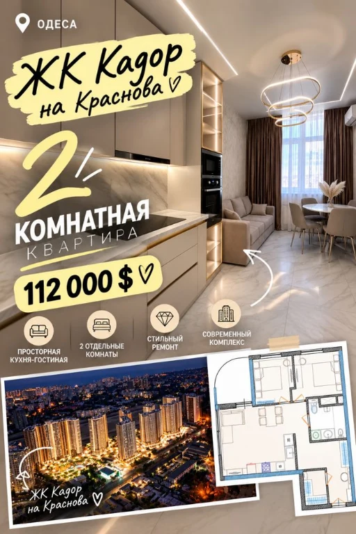 112К‼️2 комнатная квартира‼️Кадор на Краснова‼️67 жемчужина