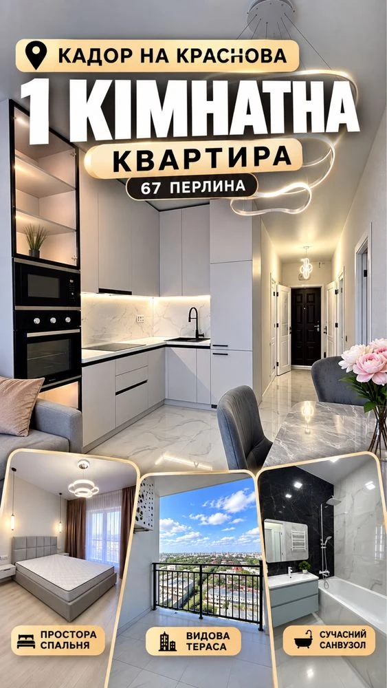 79К‼️Кадор на Краснова‼️Лучшая цена‼️67 Жемчужина‼️Ремонт