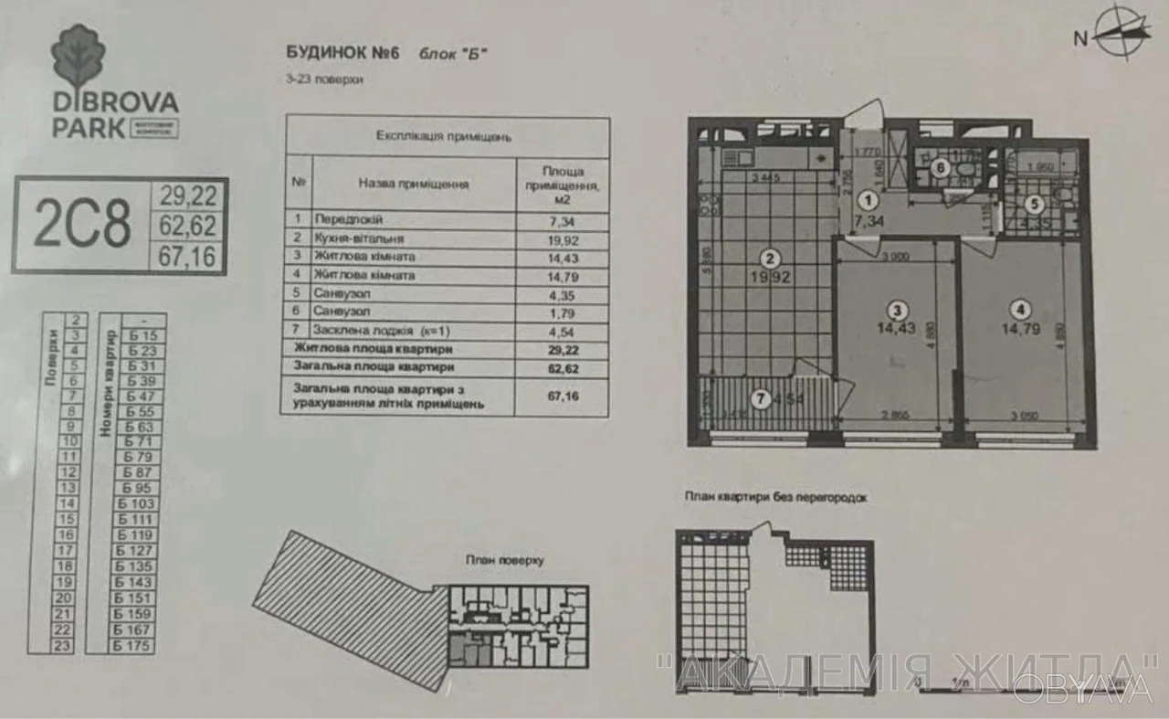 2-комнатная квартира, 67,6 м²