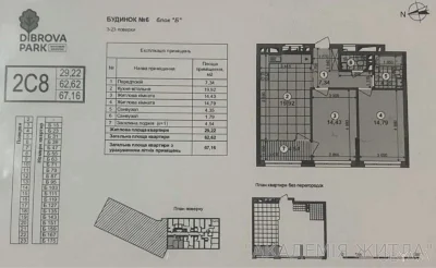 2-комнатная квартира, 67,6 м²